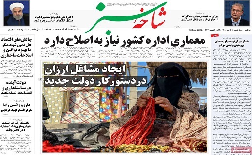 رزونامه شاخه سبز