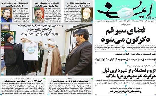 روزنامه ایمان
