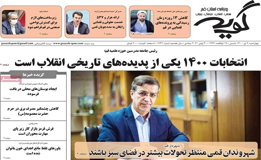 روزنامه گویه