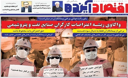 روزنامه اقتصاد اینده