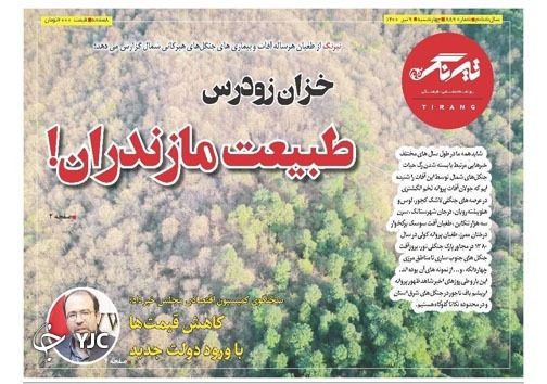 خزان زودرس طبیعت مازندران / دوراهی دیزل سنگین آمل!
