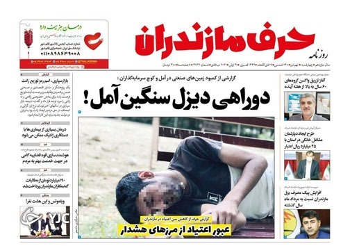 خزان زودرس طبیعت مازندران / دوراهی دیزل سنگین آمل!