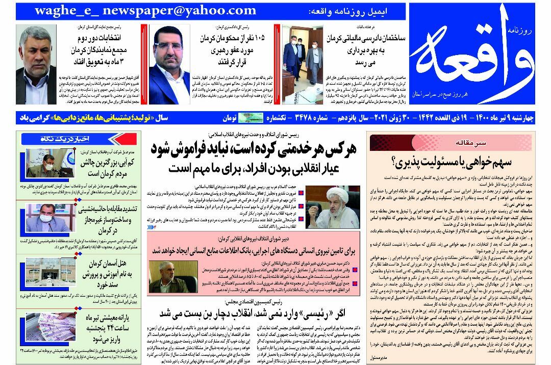 روزنامه