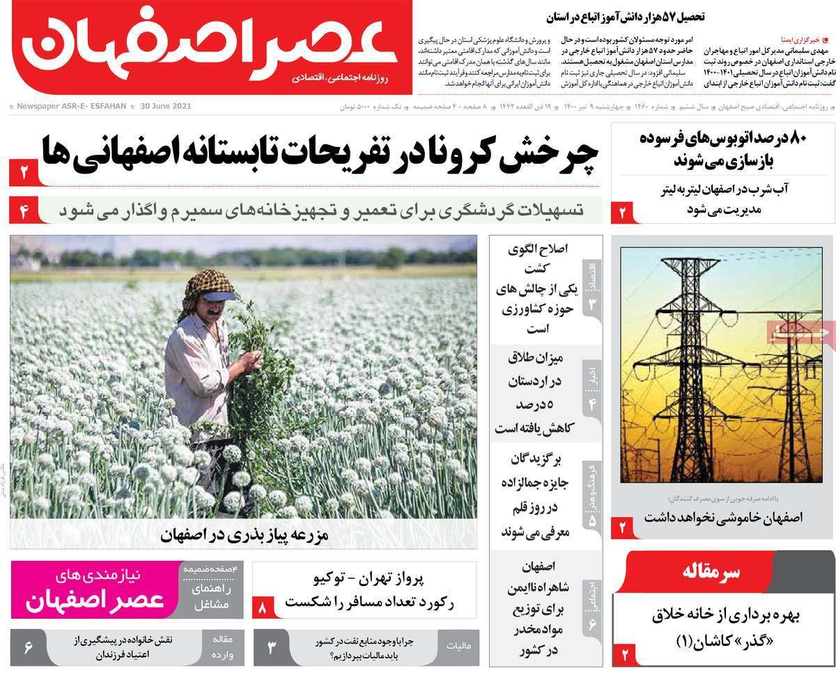 خطر ریزگرد گاوخونی برای ۶ همسایه اصفهان/ اعتراض به ارزانی