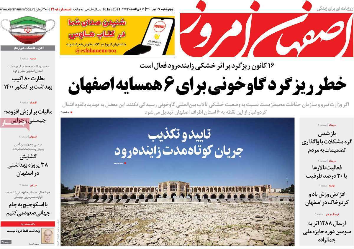 خطر ریزگرد گاوخونی برای ۶ همسایه اصفهان/ اعتراض به ارزانی
