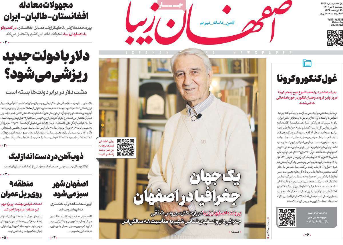 خطر ریزگرد گاوخونی برای ۶ همسایه اصفهان/ اعتراض به ارزانی