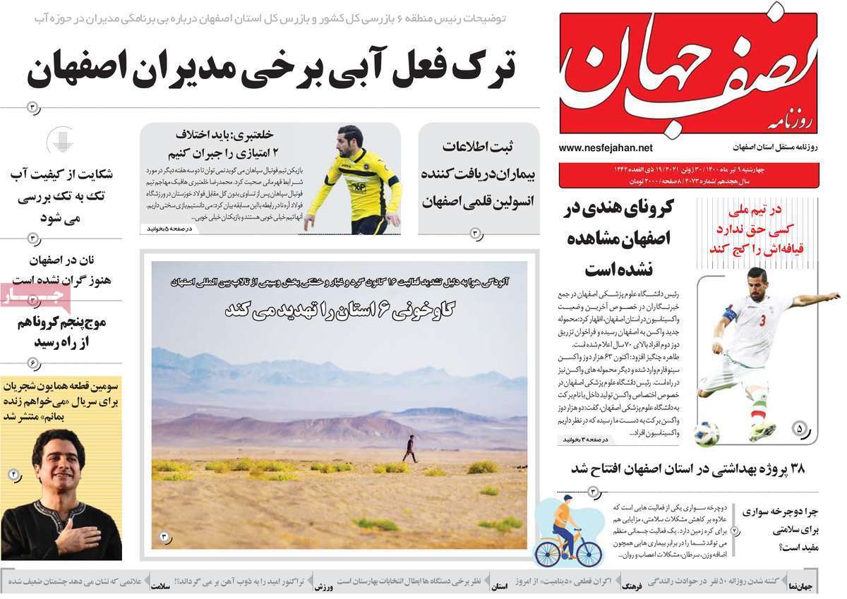 خطر ریزگرد گاوخونی برای ۶ همسایه اصفهان/ اعتراض به ارزانی