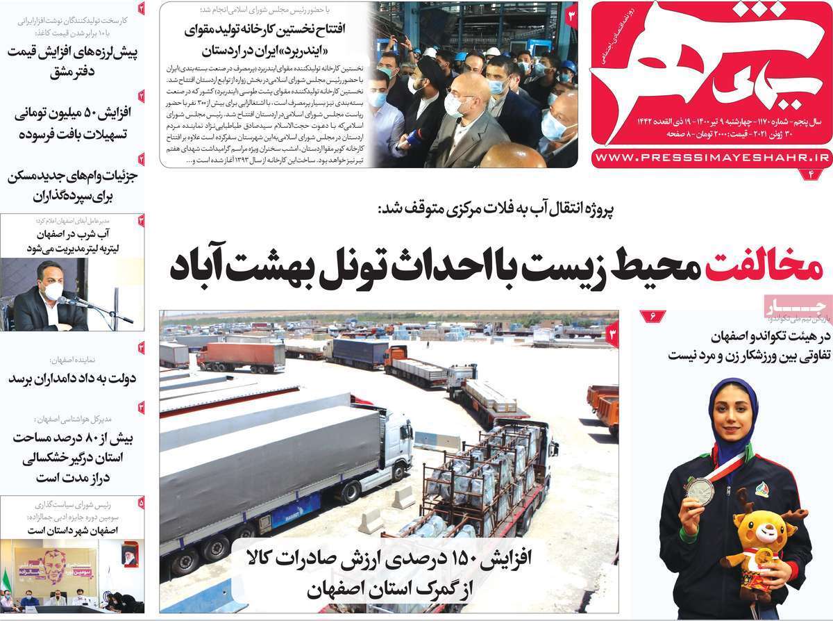 خطر ریزگرد گاوخونی برای ۶ همسایه اصفهان/ اعتراض به ارزانی