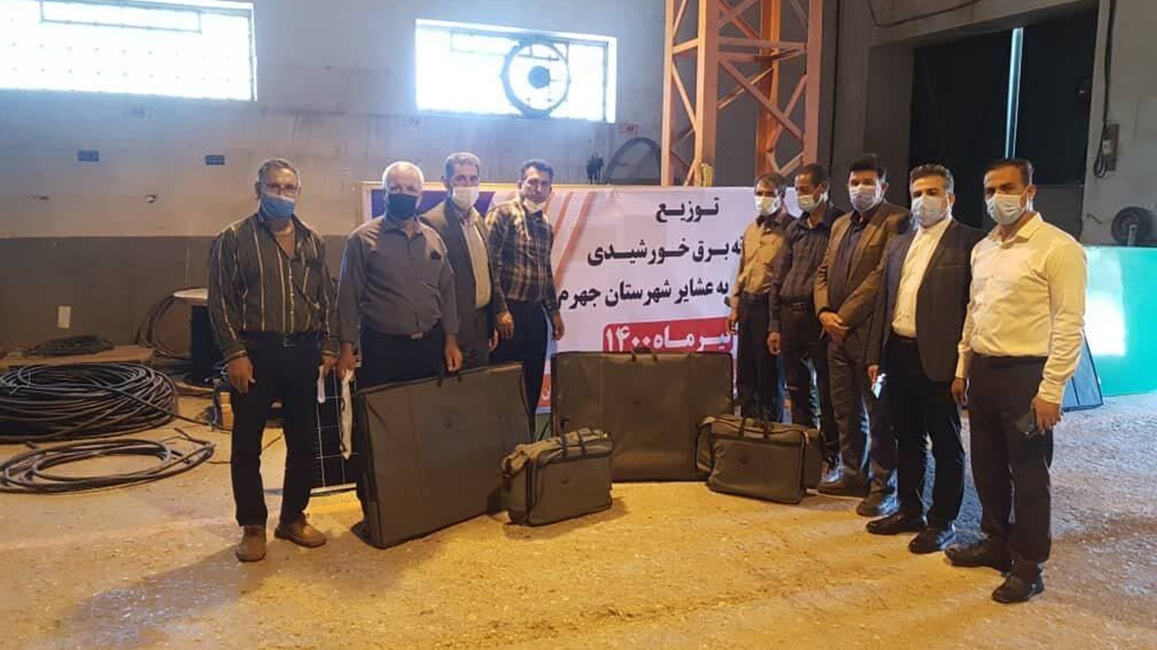 ۱۲۰ سامانه خورشیدی قابل حمل به عشایر جهرم تحویل داده شد
