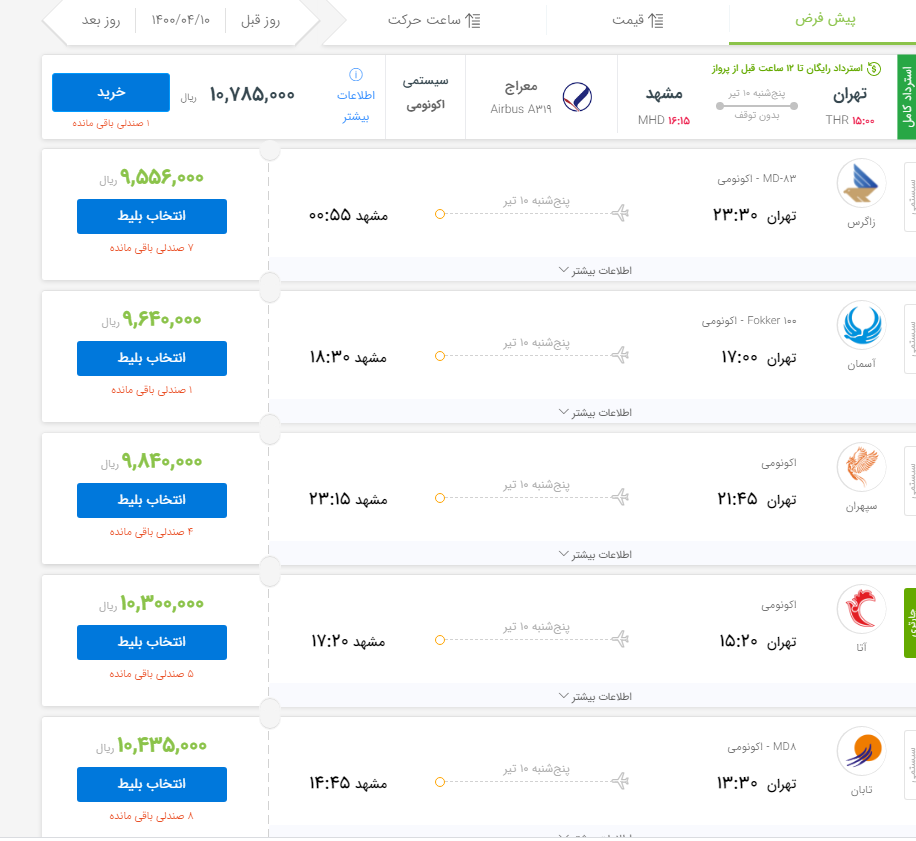 پافشاری ایرلاین ها بر افزیش 400 هزار تومانی نرخ های بلیت خود/ پای تعزیرات حکومتی به نرخ بلیت هواپیما باز شد