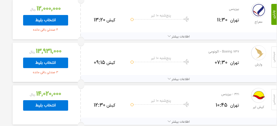 پافشاری ایرلاین ها بر افزیش 400 هزار تومانی نرخ های بلیت خود/ پای تعزیرات حکومتی به نرخ بلیت هواپیما باز شد