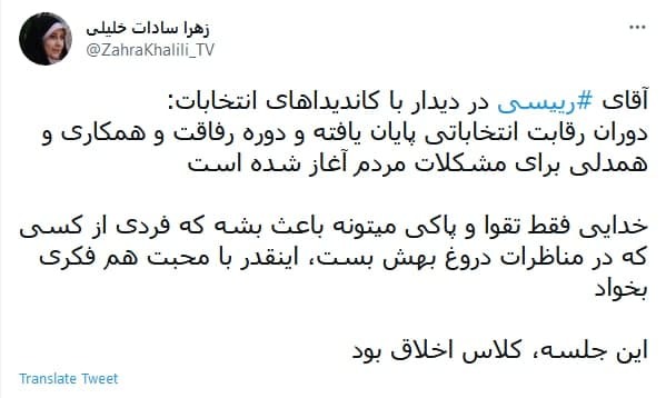 واکنش کاربران به دیدار رئیس جمهور منتخب با ۶ کاندید انتخابات ۱۴۰۰