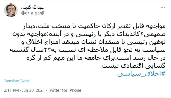 واکنش کاربران به دیدار رئیس جمهور منتخب با ۶ کاندید انتخابات ۱۴۰۰