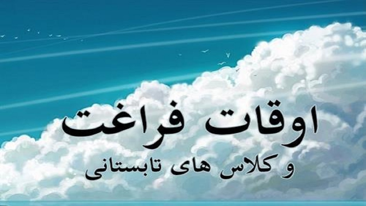 آغاز فعالیت‌های کانون‌های اوقات فراغت در استان ایلام