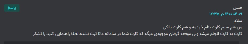 مشکلات سامانه الکترونیک بانکی