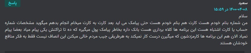 مشکلات سامانه الکترونیک بانکی