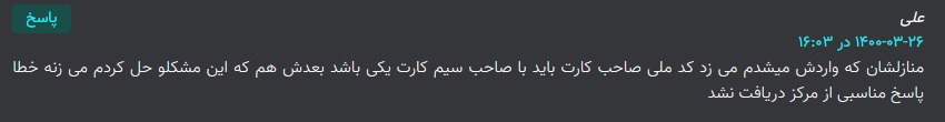 مشکلات سامانه الکترونیک بانکی