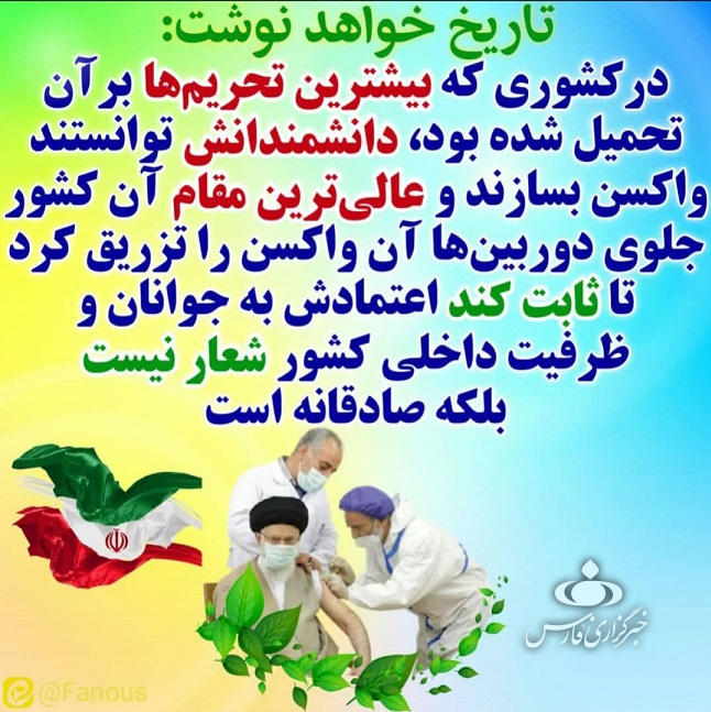 چه کسی گفته واکسن ایرانی عوارض ندارد؟!/ آثار تزریق واکسن تولید داخل بر اپوزیسیون خارج&zwnj;نشین