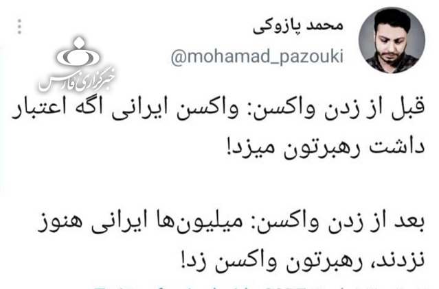 چه کسی گفته واکسن ایرانی عوارض ندارد؟!/ آثار تزریق واکسن تولید داخل بر اپوزیسیون خارج&zwnj;نشین
