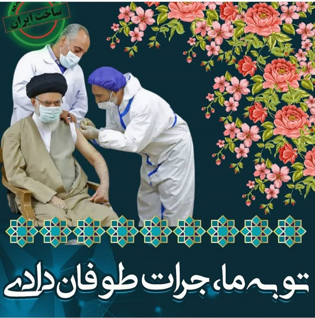 چه کسی گفته واکسن ایرانی عوارض ندارد؟!/ آثار تزریق واکسن تولید داخل بر اپوزیسیون خارج&zwnj;نشین
