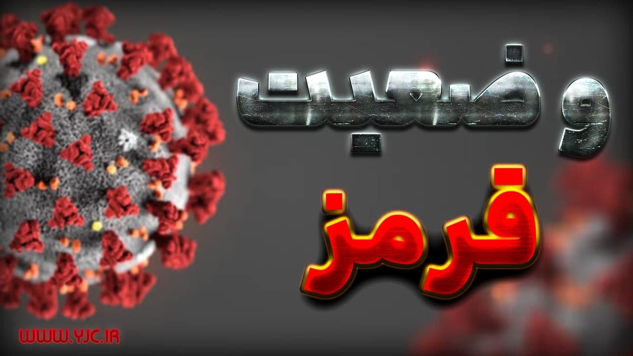 بم تعطیل شد