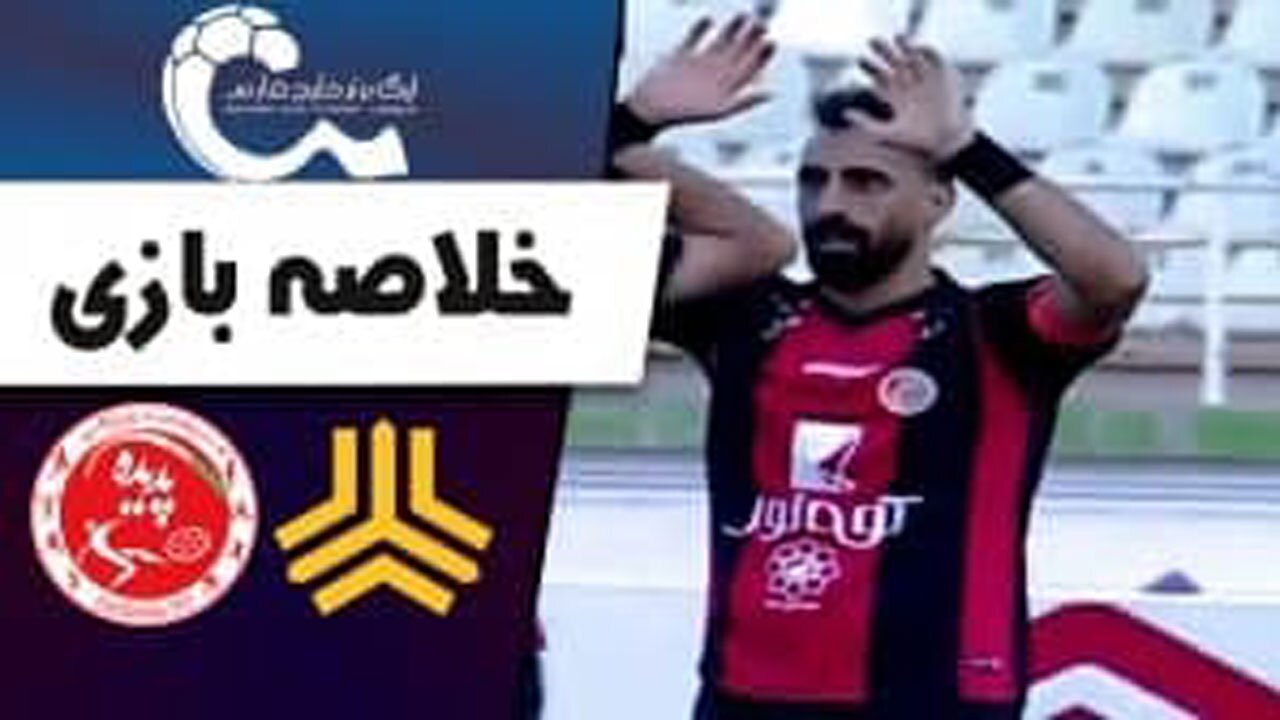 خلاصه بازی سایپا تهران و پدیده خراسان مورخ ۹ تیر ۱۴۰۰ + فیلم