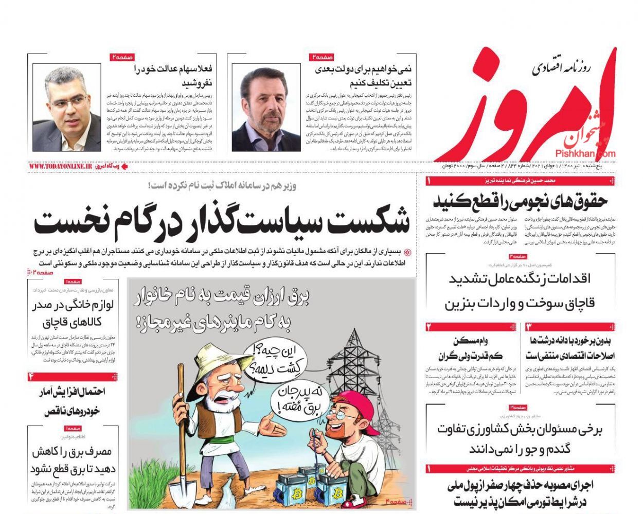 دود خام فروشی معدنی در چشم تولید/ صادرات اسباب بازی داریم، چرا وارد می&zwnj;کنیم؟/ برق ارزان&zwnj;قیمت به نام خانوار به کام ماینرهای غیرمجاز!