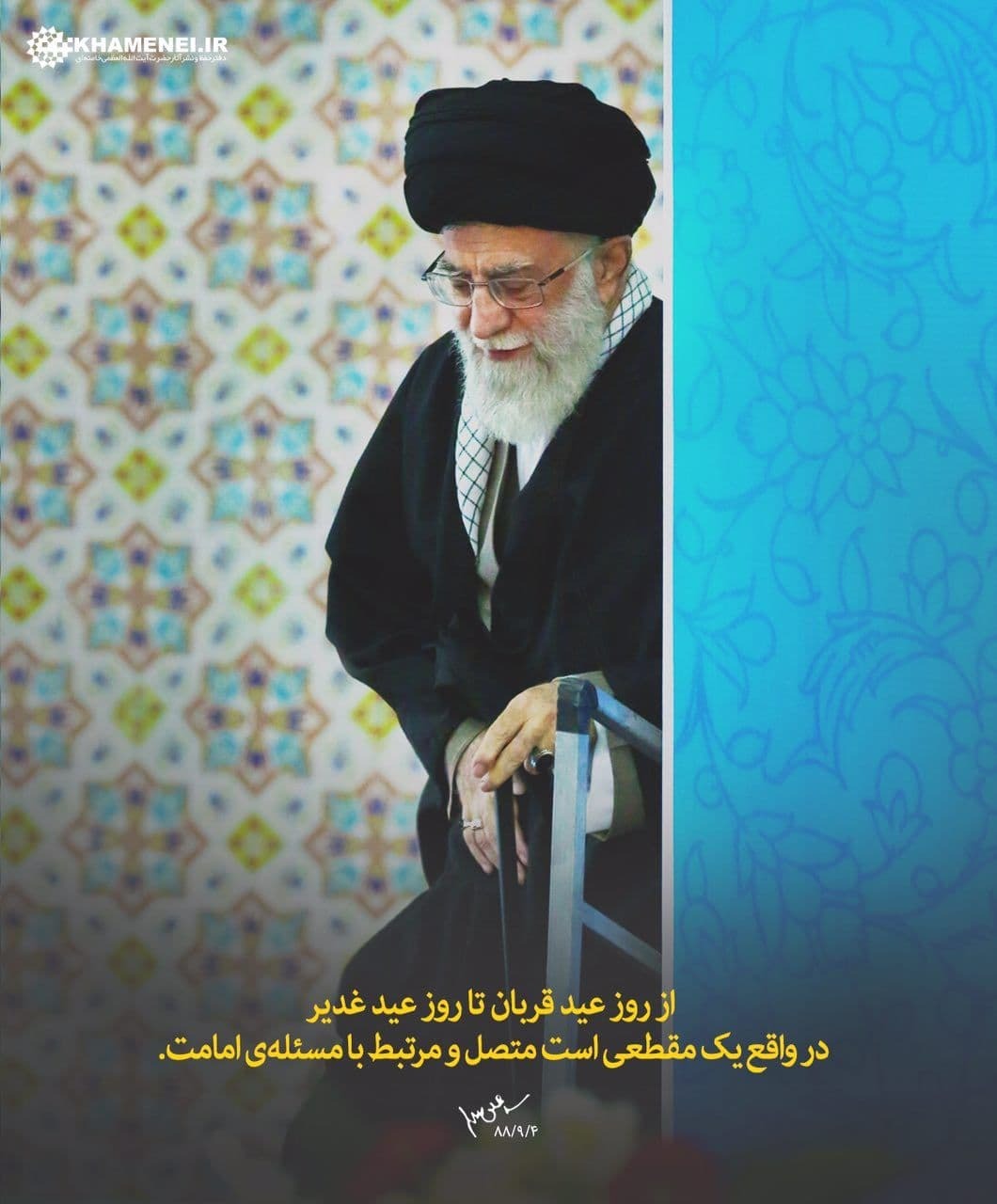 بیانات رهبر انقلاب درباره عید قربان و عید غدیر