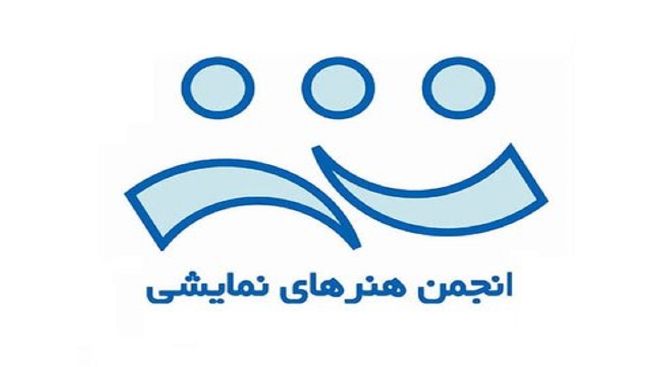 آغاز انتخابات هیئت‌مدیره انجمن هنرهای‌ نمایشی خراسان رضوی