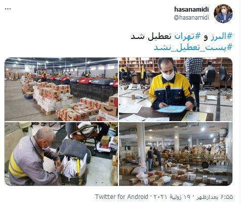 پست تعطیلی ندارد / قرار گرفتن پستچی&zwnj;ها در خط مقدم مبارزه با کرونا