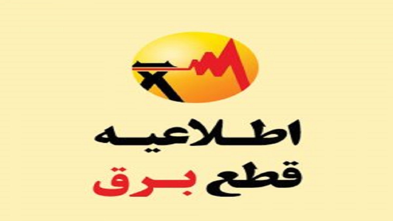احتمال قطعی ناخواسته و لحظه‌ای برق در استان همدان