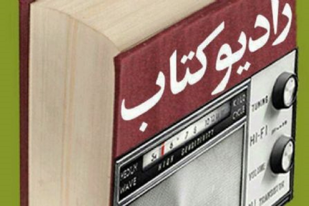 بهروز رضوی در رادیو کتاب روایتگر «مجمع الفضایل علی (ع)»می شود