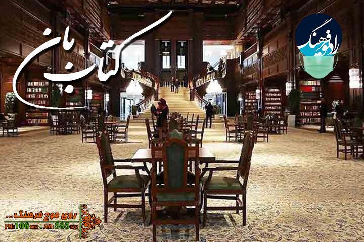 بهروز رضوی در رادیو کتاب روایتگر &laquo;مجمع الفضایل علی (ع)&raquo;می شود