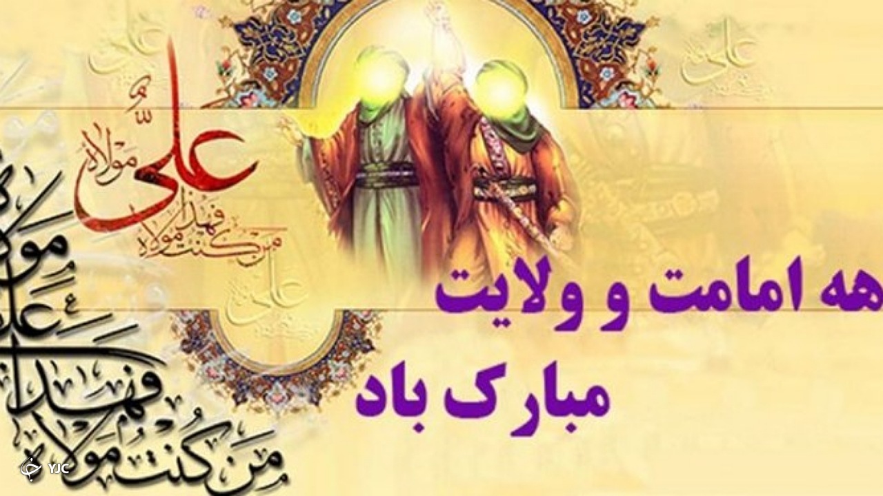 اجرای ۷۵ عنوان برنامه دردهه امامت و ولایت در آذربایجان‌غربی