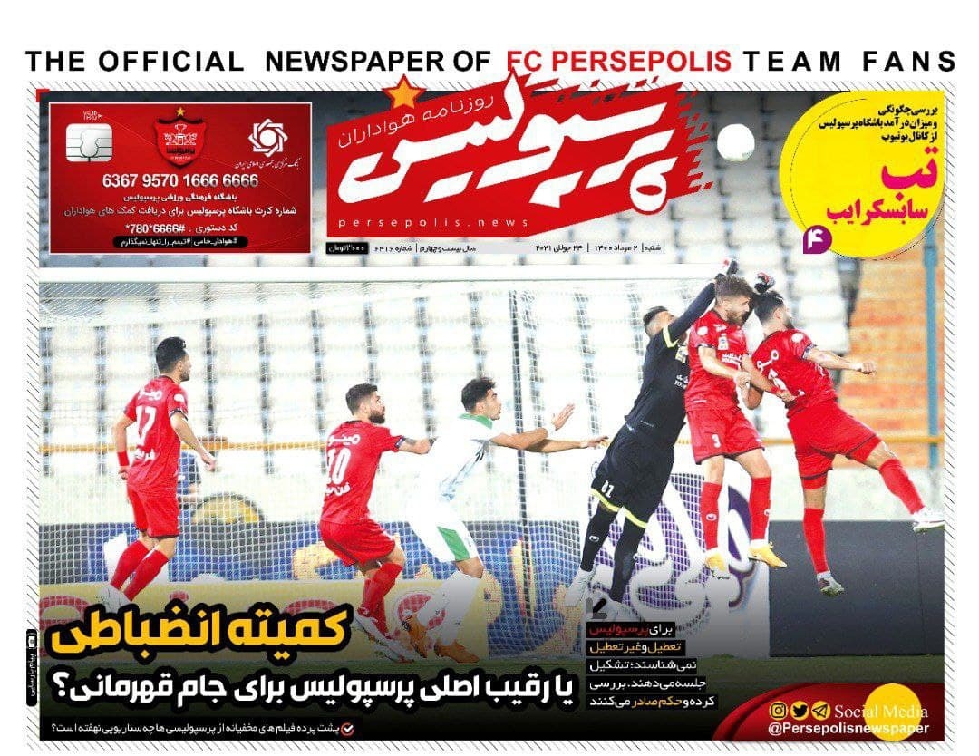 روزنامه