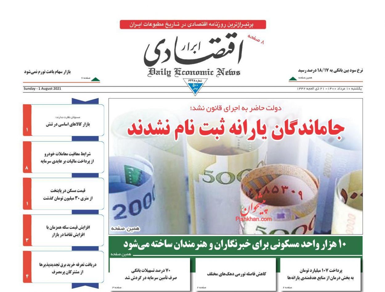 جاماندگان یارانه ثبت نام نشدند/ تکانه&zwnj;های خاموشی در صنایع/ چشم&zwnj;انداز مبهم صنعت خودرو