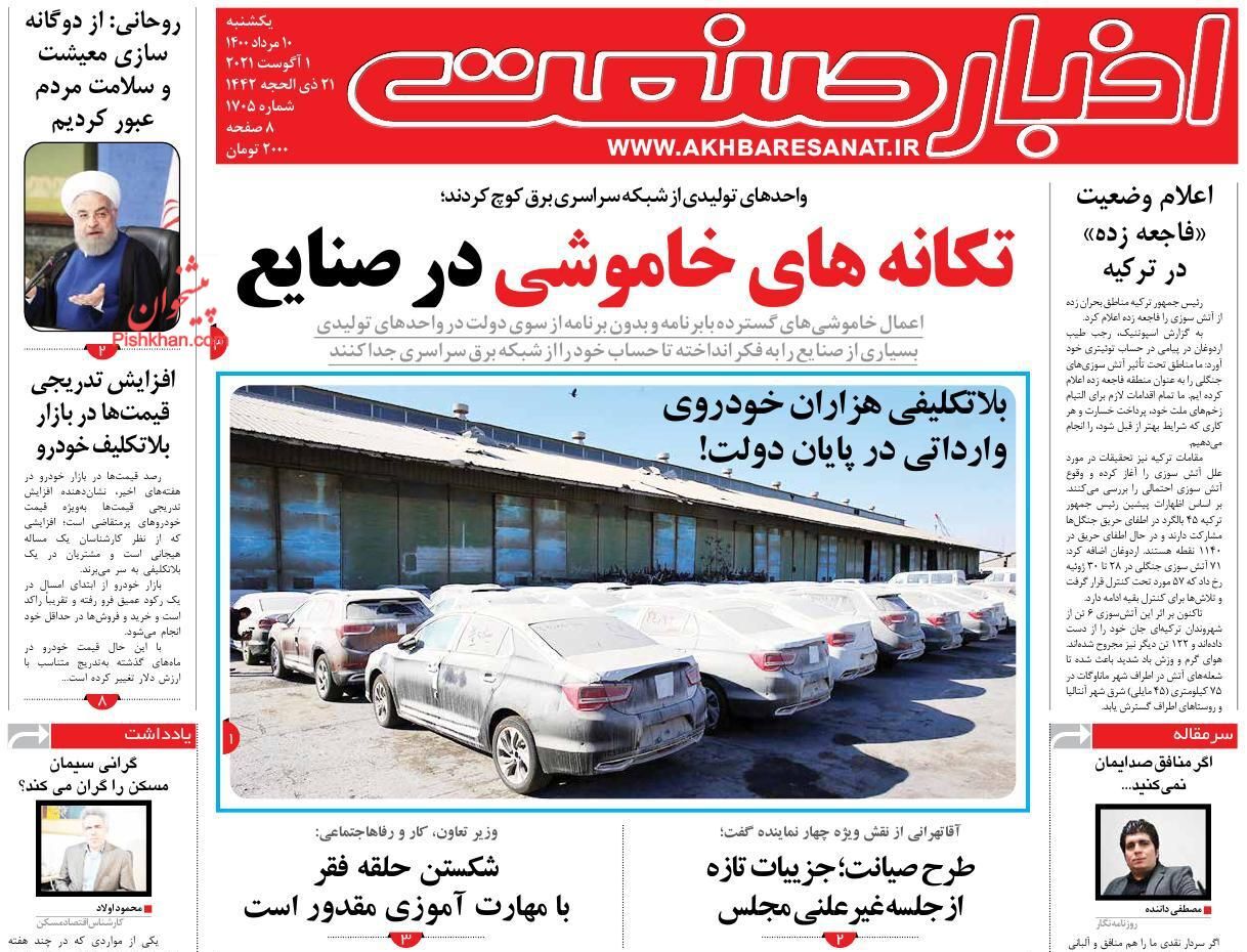 جاماندگان یارانه ثبت نام نشدند/ تکانه&zwnj;های خاموشی در صنایع/ چشم&zwnj;انداز مبهم صنعت خودرو