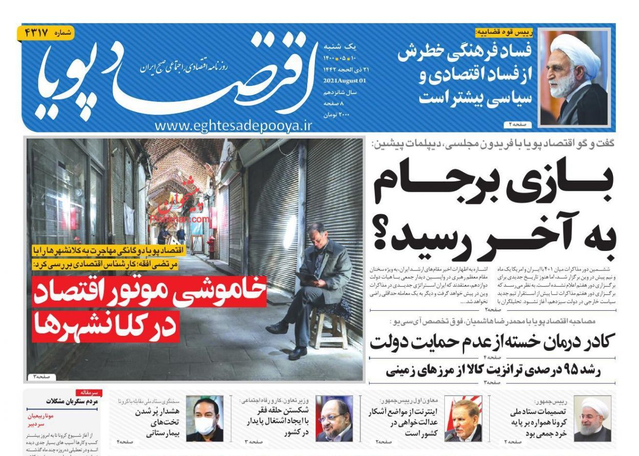 جاماندگان یارانه ثبت نام نشدند/ تکانه&zwnj;های خاموشی در صنایع/ چشم&zwnj;انداز مبهم صنعت خودرو