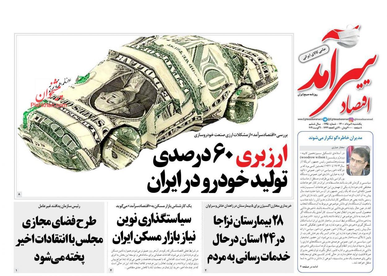 جاماندگان یارانه ثبت نام نشدند/ تکانه&zwnj;های خاموشی در صنایع/ چشم&zwnj;انداز مبهم صنعت خودرو