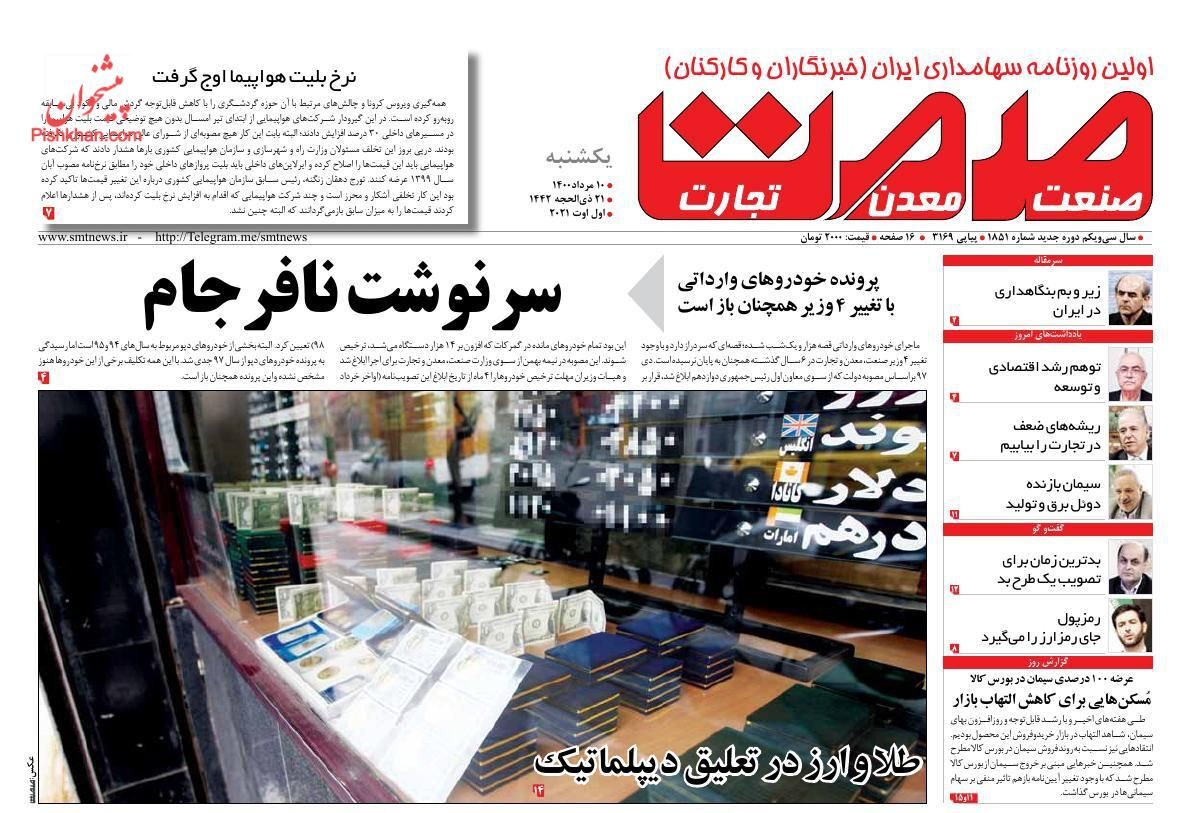 جاماندگان یارانه ثبت نام نشدند/ تکانه&zwnj;های خاموشی در صنایع/ چشم&zwnj;انداز مبهم صنعت خودرو