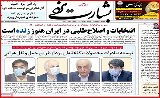 بشارت یزد