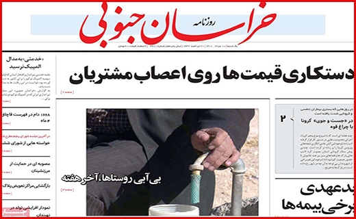 خراسان جنوبی