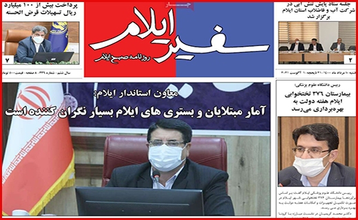سفیر ایلام