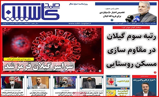 صبح کاسپین