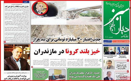 دیار سبز