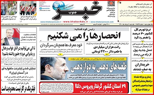 خبر جنوب
