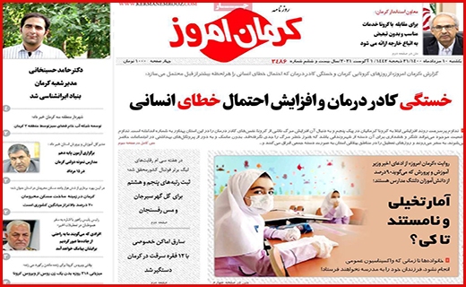 کرمان امروز