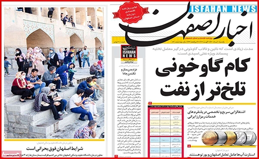 اخبار اصفهان