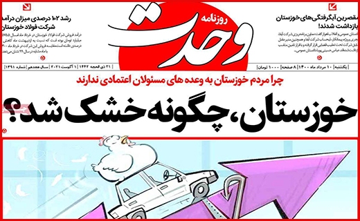 وحدت