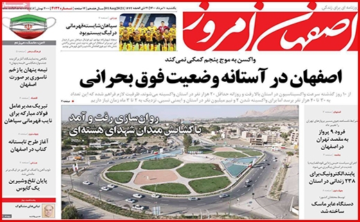 اصفهان امروز